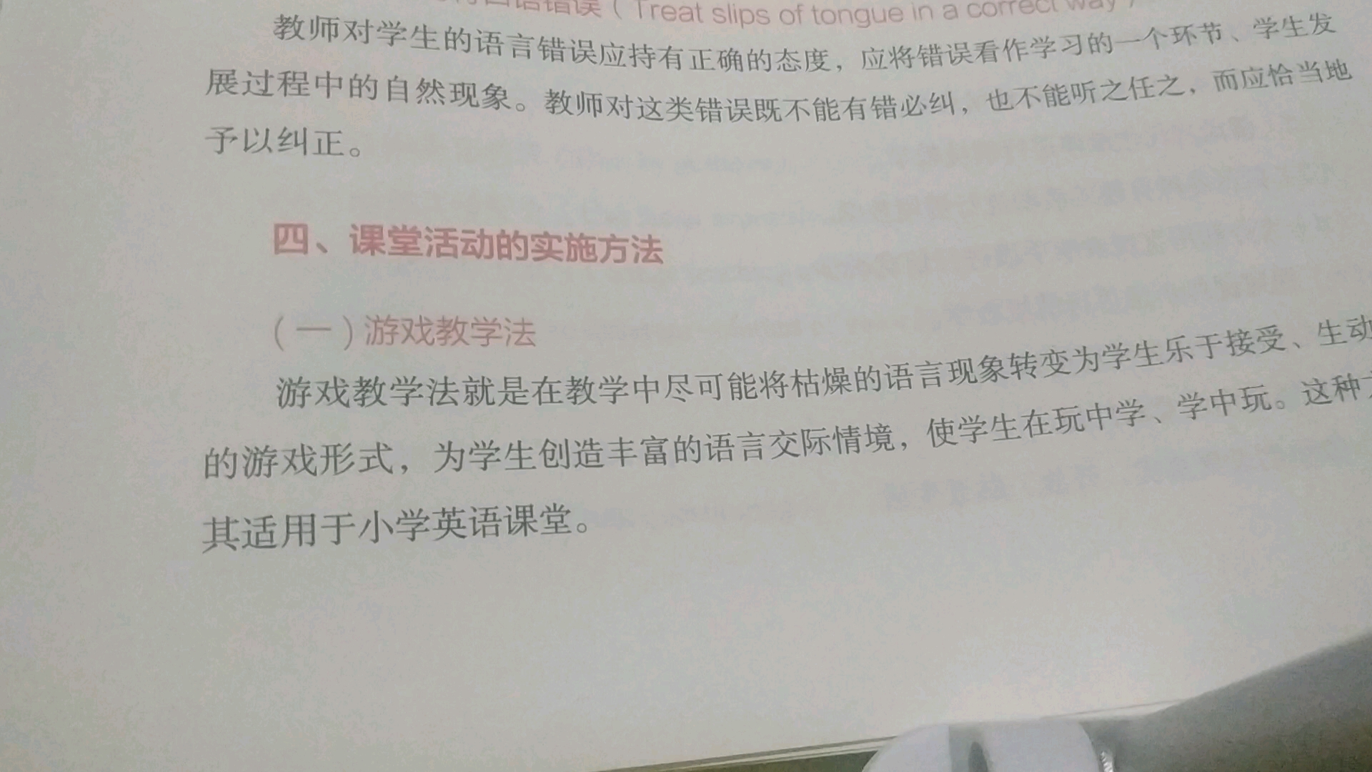 (高中英语教资科三)课堂活动的实施方法哔哩哔哩bilibili