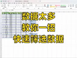 Download Video: 哭了！原来excel高级筛选是这样筛的！