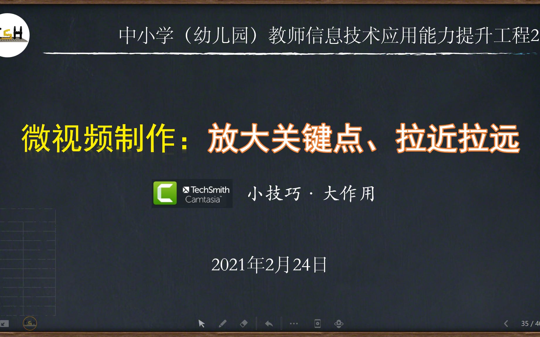 【小技巧大作用】B2微课程设计制作,微视频放大关键点,拉近拉远哔哩哔哩bilibili