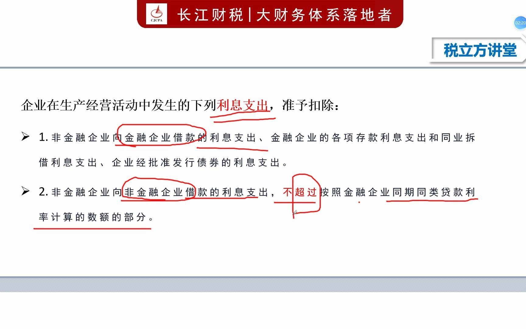 【会计实操】8分钟搞懂如何将利息支出变其他支出,予以税前扣除哔哩哔哩bilibili