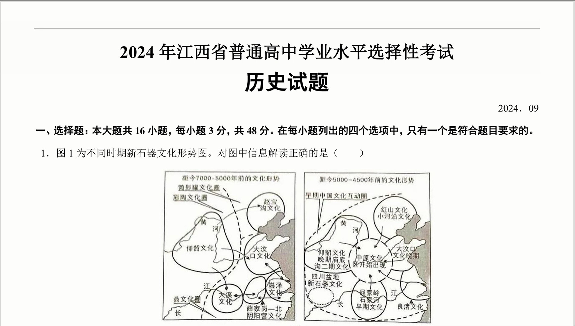 2024高考历史江西卷解析哔哩哔哩bilibili