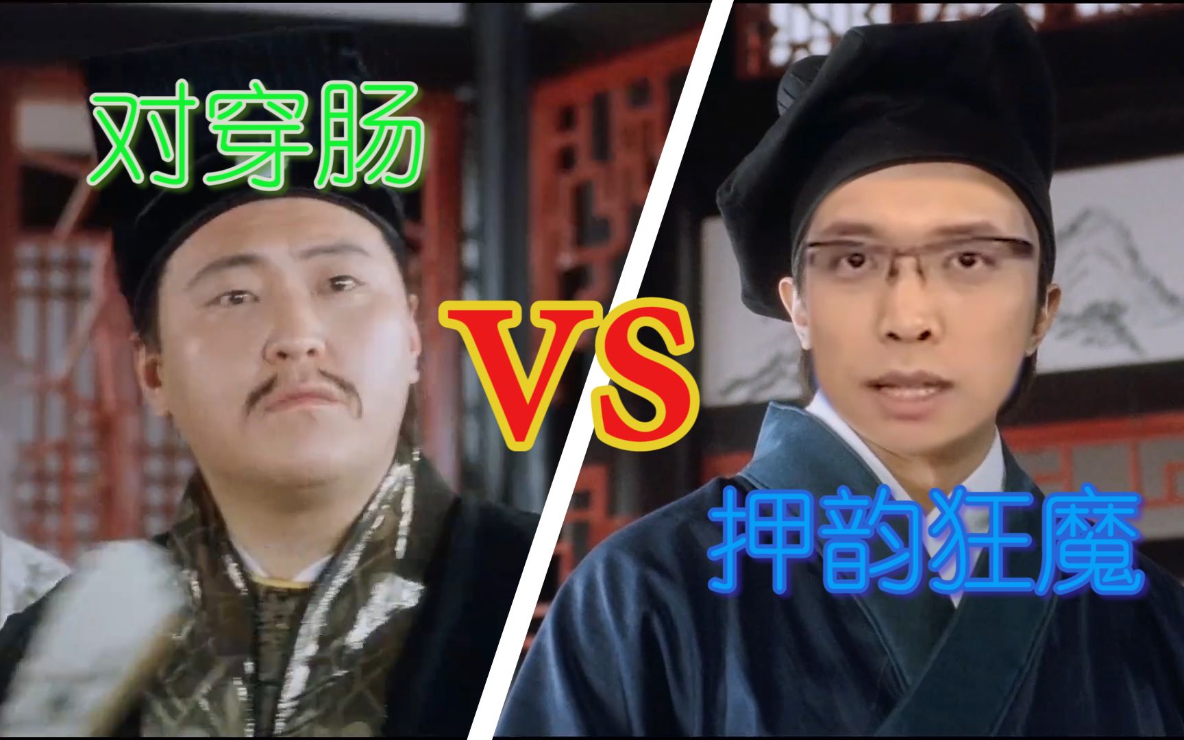 对王之王对穿肠vs押韵狂魔朱广权