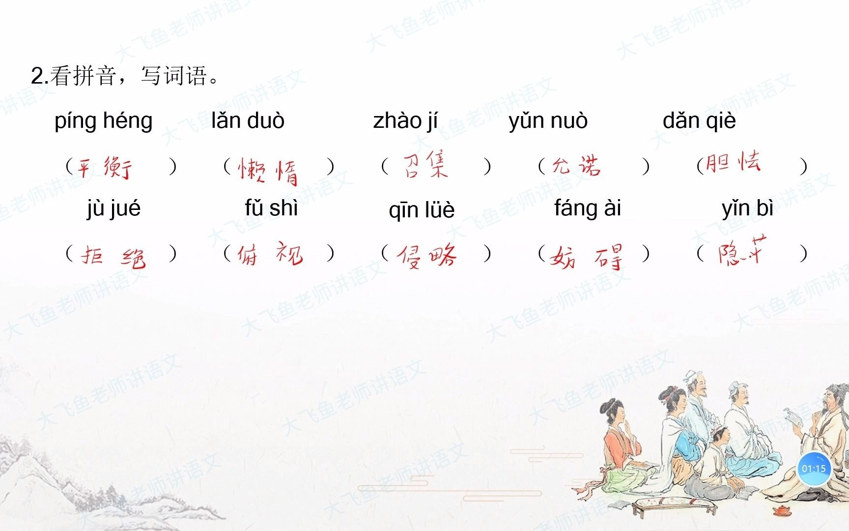 [图]五年级上册第二单元知识巩固，看拼音写汉字习题讲解