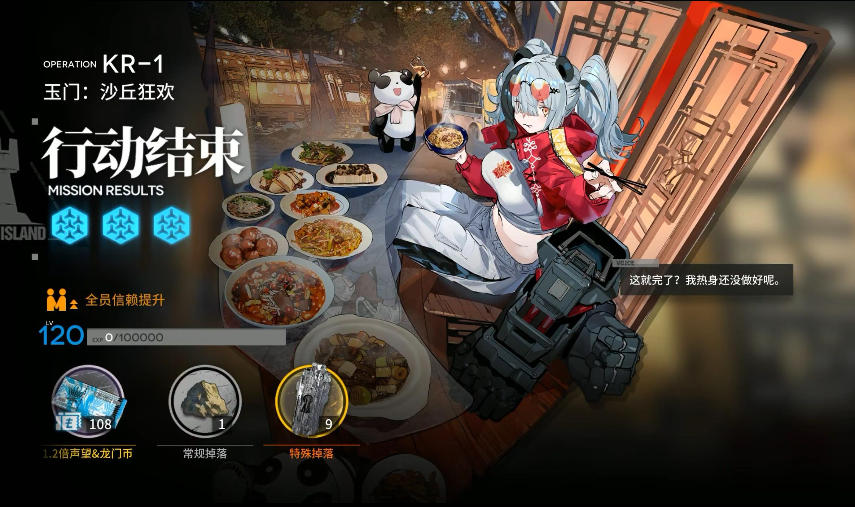 【明日方舟】kr-1全员入坑(熊猫 罗宾)
