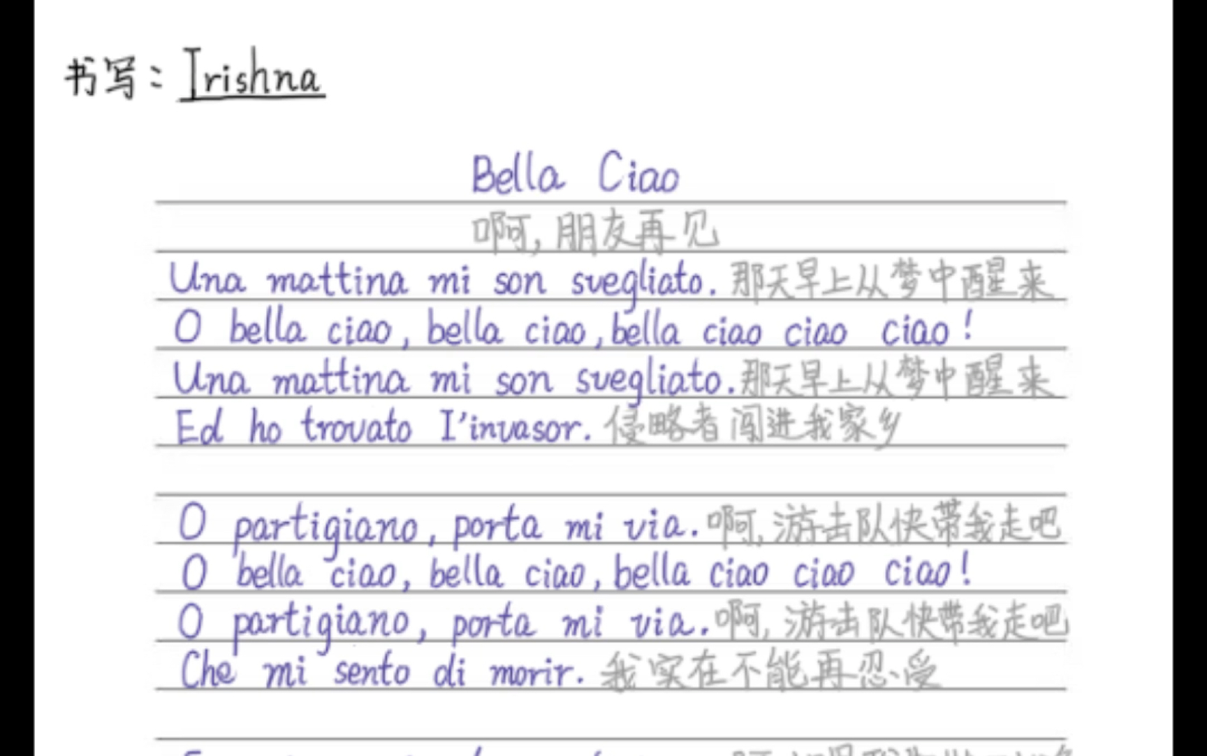 [图]【啊朋友再见（Bella Ciao）】意大利反战歌曲，真的是越来越水了，就剩一个图片了是吧（恼）。写的不一定对呢，我不专业（悲）