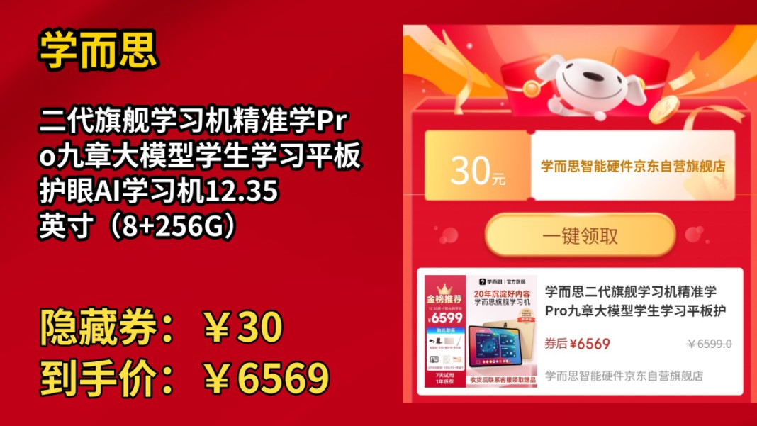 [半年最低]学而思二代旗舰学习机精准学Pro九章大模型学生学习平板护眼AI学习机12.35英寸(8+256G)哔哩哔哩bilibili