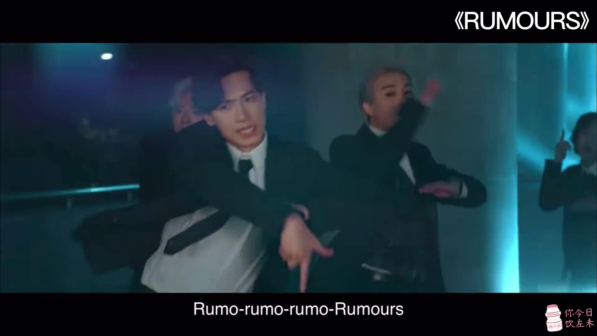 [图]胡麻胡麻胡麻胡麻胡麻~ mirror男团 RUMOURS 香港歌手 MV