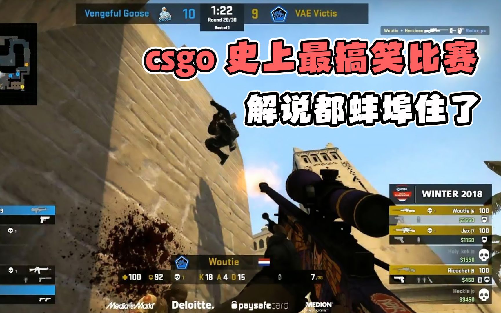 CSGO史上最搞笑比赛,解说都蚌埠住了!网络游戏热门视频