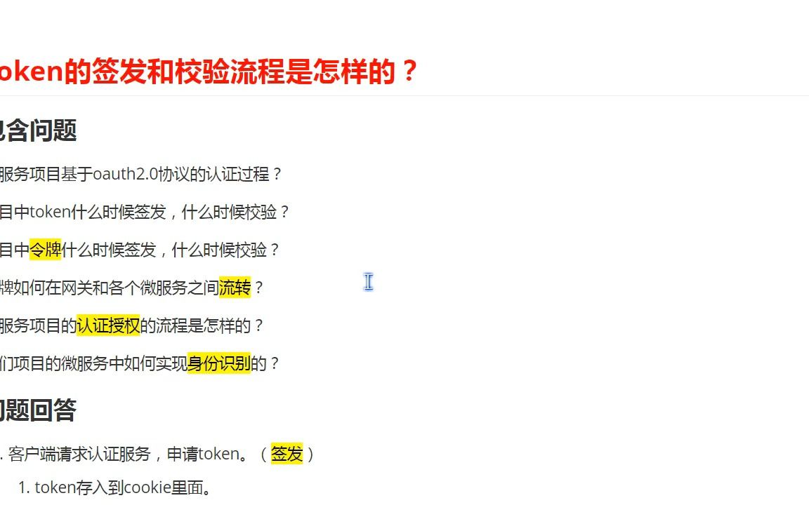 畅购token的签发和校验流程是怎样的1哔哩哔哩bilibili