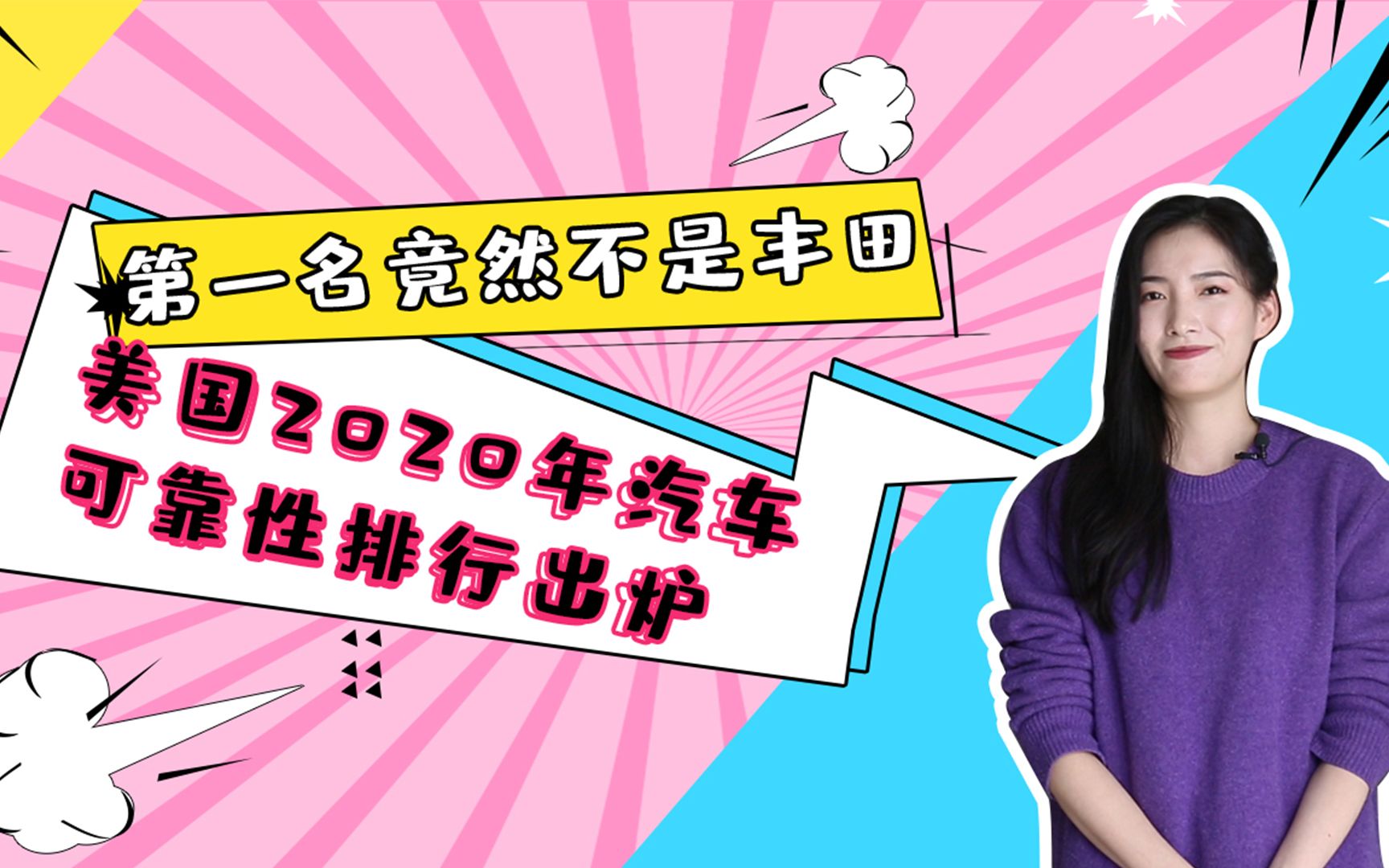 第一名竟然不是丰田,美国2020年汽车品牌可靠性排行出炉哔哩哔哩bilibili