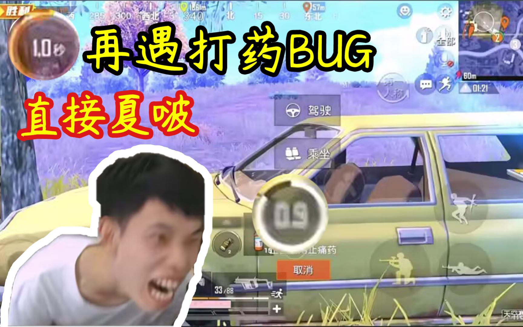 [图]鲨鱼决赛圈再遇打药Bug？气到直接夏啵！