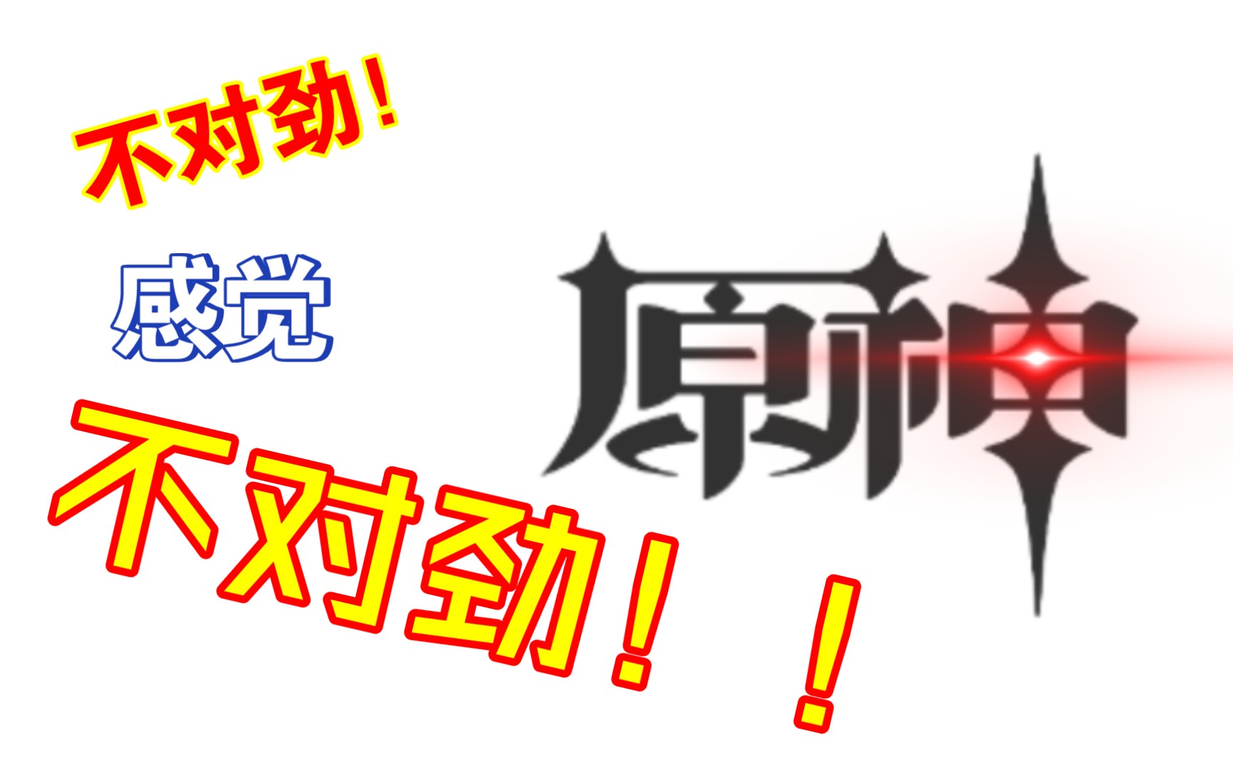 [图]【柿子的原神日常】《原神》关于原神的奇妙实验结果～