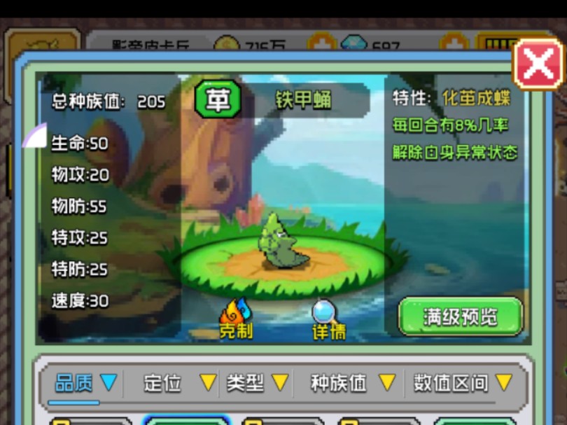 像素风宠物小精灵0.1折版月卡只需0.3元游戏记录铁甲蛹