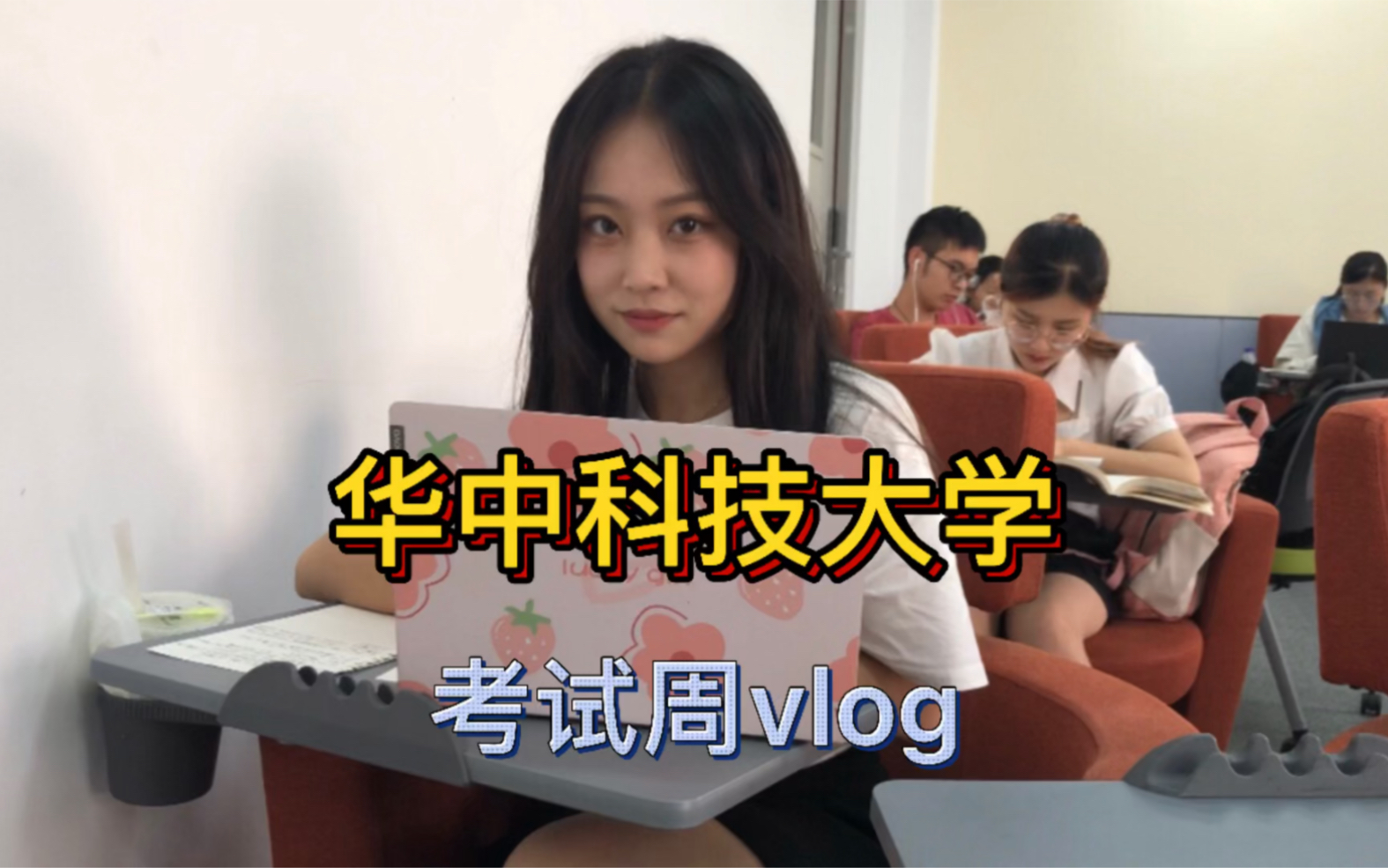 [图]华中科技大学vlog｜考试周也太忙了8～