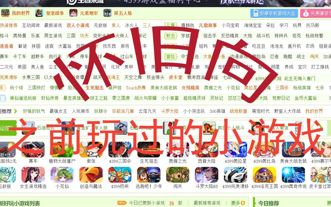 【怀旧向】阁下可否还记得以前玩过的小游戏哔哩哔哩bilibili