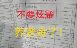 下载视频: 体制内退休人员:不要在网上炫耀你的退休金！