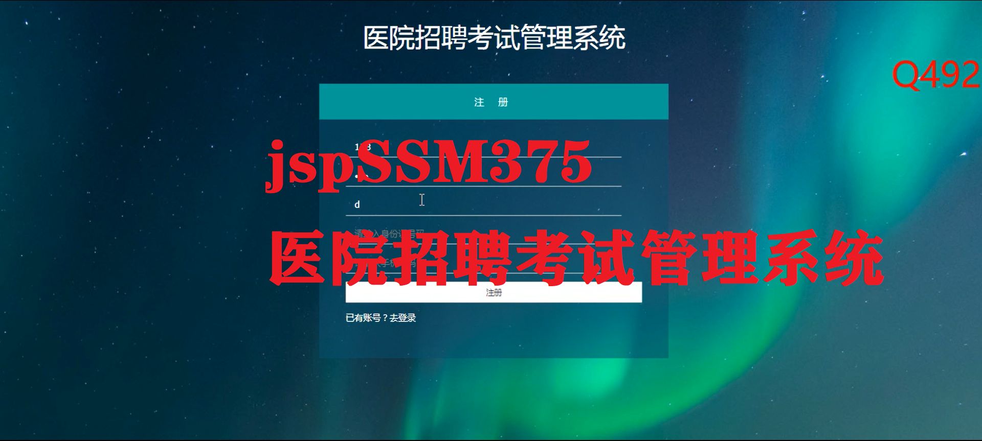 jspSSM375医院招聘考试管理系统哔哩哔哩bilibili