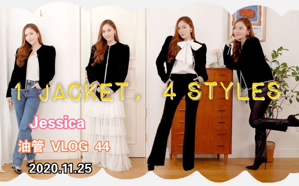 [图]【Jessica】201125 油管 Jessica Land VLOG 44 ‖ 1 Jacket, 4 Styles