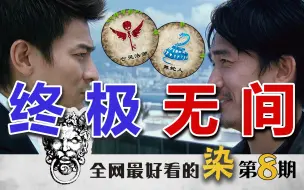 Download Video: 死人说的话 就的是真话吗？ ——应该是全网最好看的《血染钟楼》综艺Vol.8