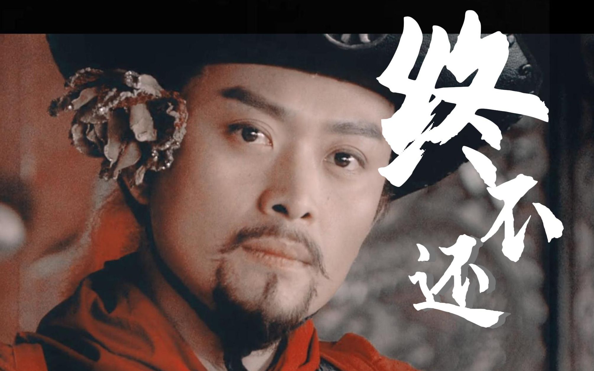 【黄海冰丨柴进】今夜就射落天狼间 獠牙的星斗