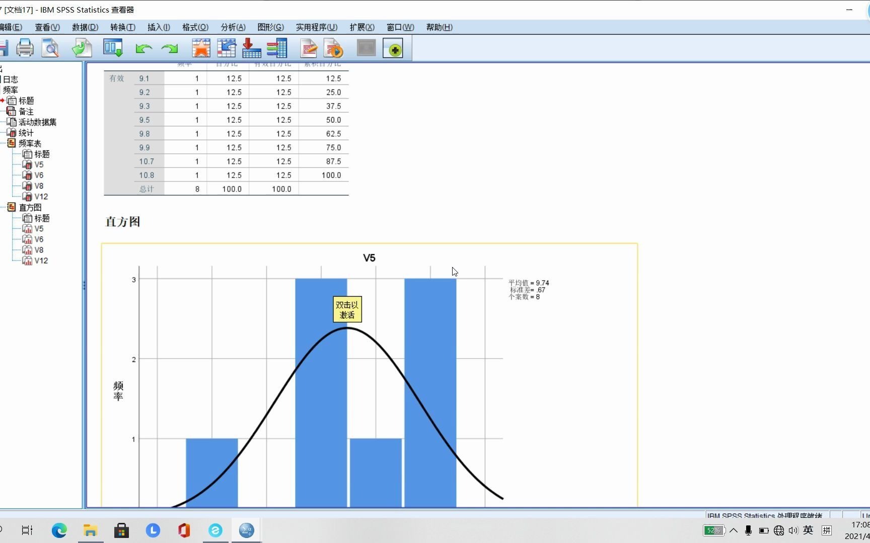 SPASS操作描述性统计、频数分析哔哩哔哩bilibili