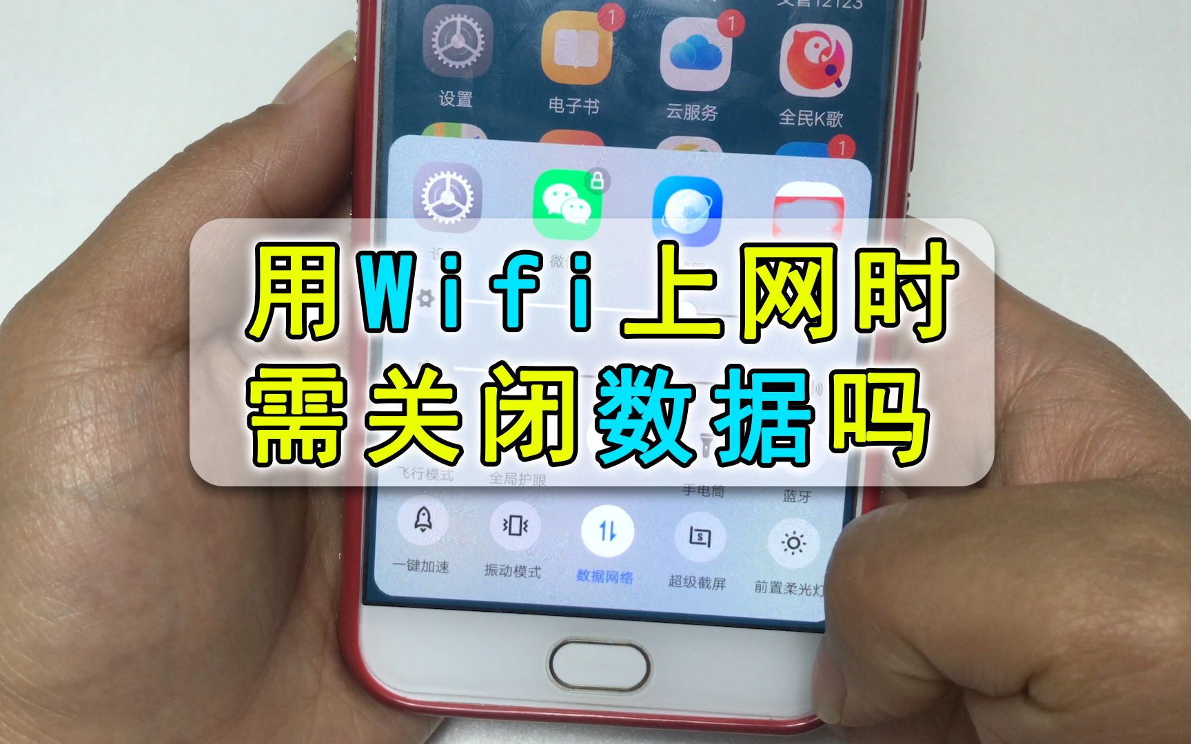 手机连接Wifi网络后,需要关闭移动数据流量吗?原来很多人做错了哔哩哔哩bilibili