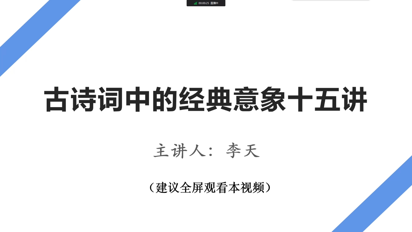 [图]【李天语文】古诗词中的经典意象十五讲（七）梧桐