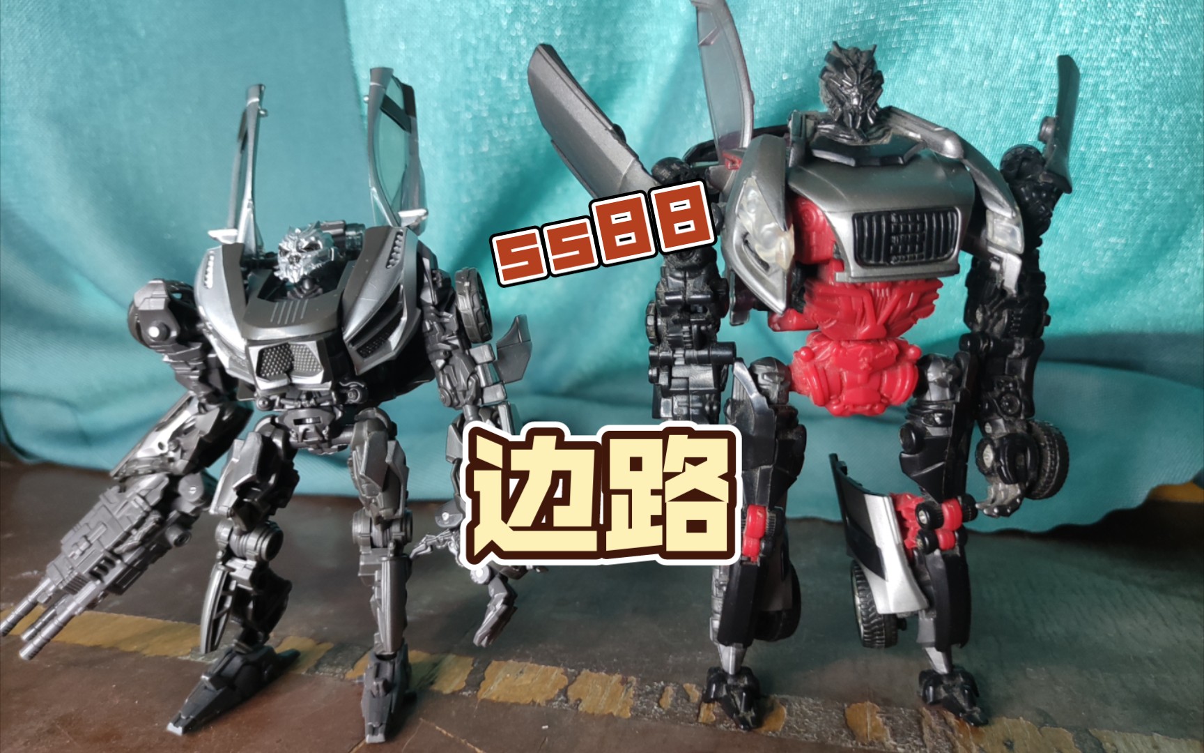 【还原,但不好玩】变形金刚ss88 d级 边路