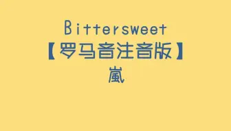 Ub 相葉雅紀 罗马音注音歌词日语五十音学习视频 自制 哔哩哔哩 Bilibili