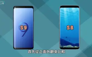 S8再战一年 28 Samsung Galaxy S9 Vs Galaxy S8 Speed Test 哔哩哔哩 つロ干杯 Bilibili