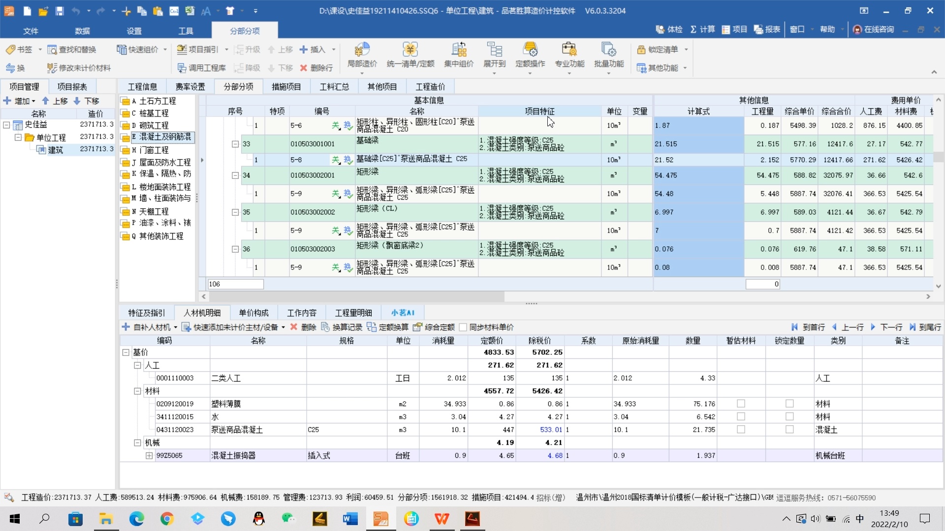 [图]建设工程估价课程设计报告