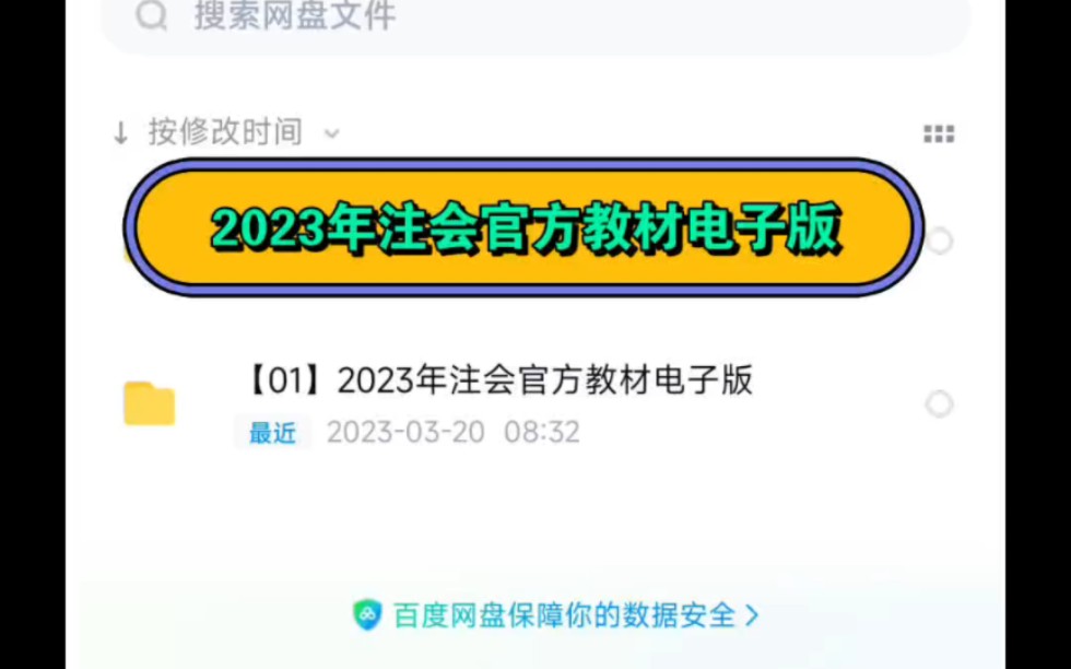 [图]2023年注会教材电子版，2023年注会电子版教材，2023年CPA教材电子版，注会电子版教材，注会教材电子版，CPA