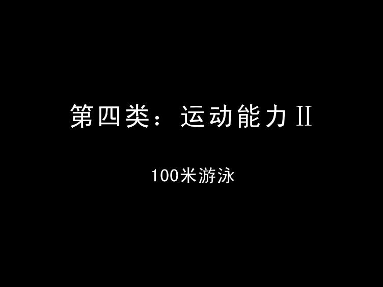 北京中考体育现场考试游泳演示视频哔哩哔哩bilibili