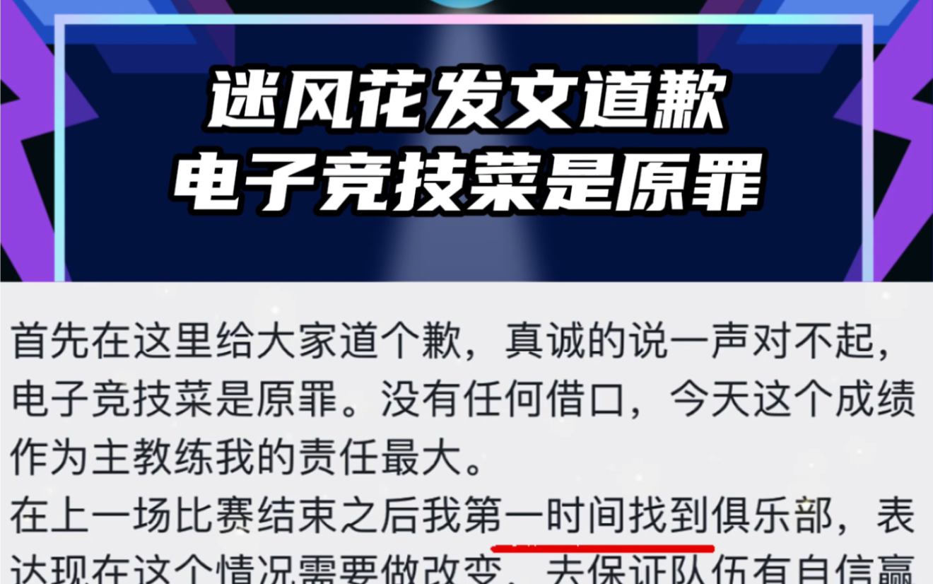 迷风花发文道歉,电子竞技菜是原罪