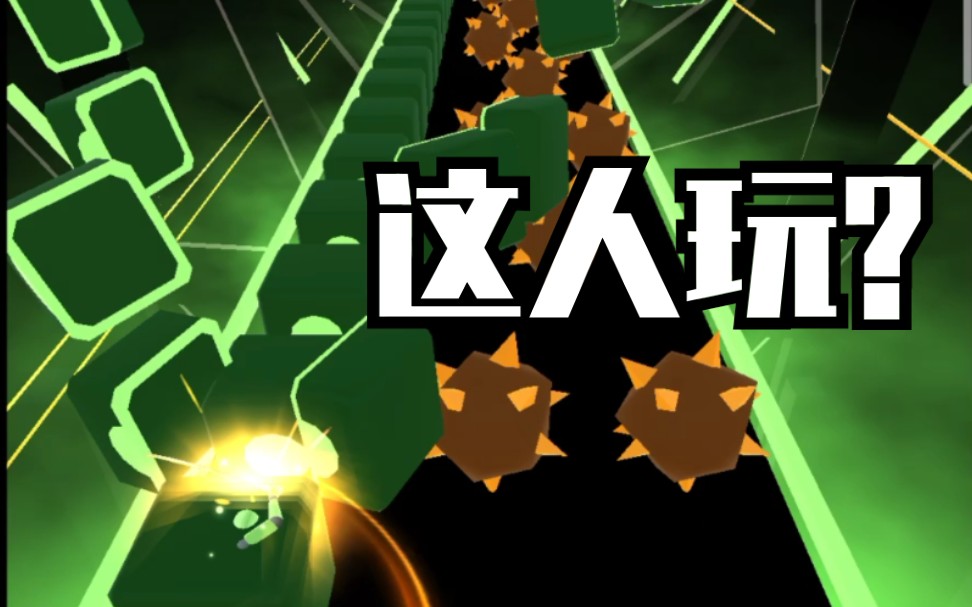 【beat blade(节奏宝剑)/通关】测试版游戏 歌曲:every battle通关