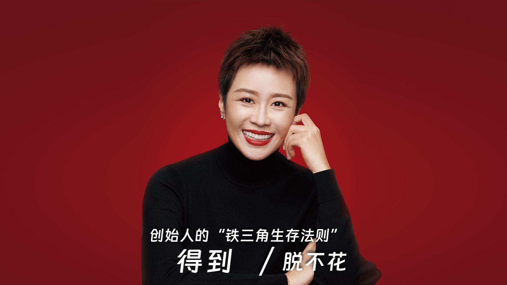 【视频播客】专访得到联合创始人脱不花：假如罗振宇不是摇钱树了怎么办？——能者多唠