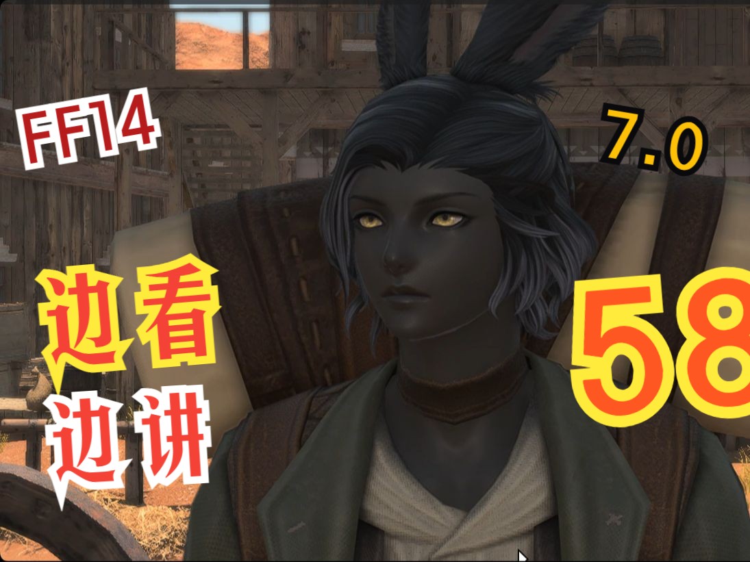 【FF14】主线7.0记录58 [萨卡图拉尔铁路公司]网络游戏热门视频