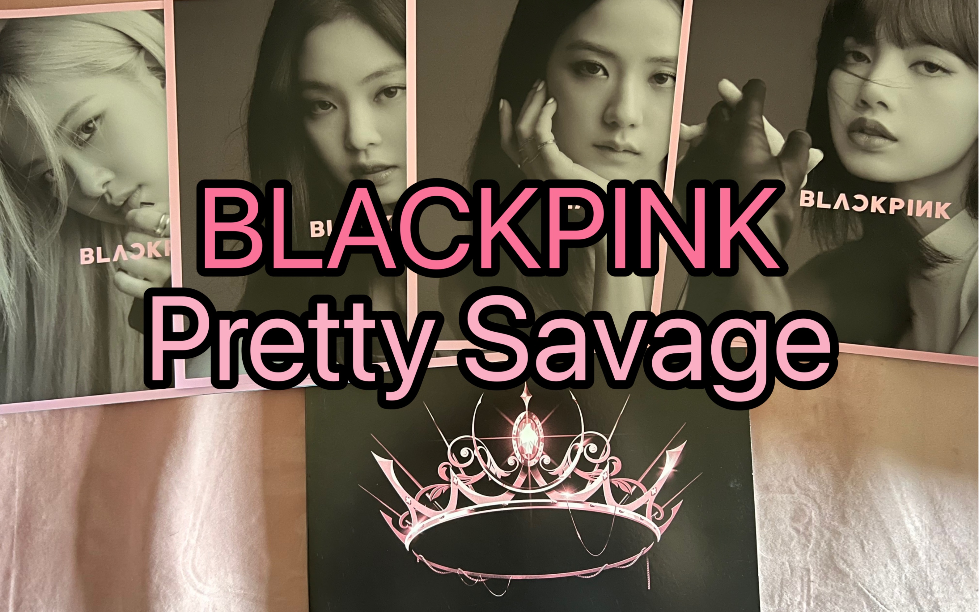 blackpink《pretty savage》黑膠唱片試聽