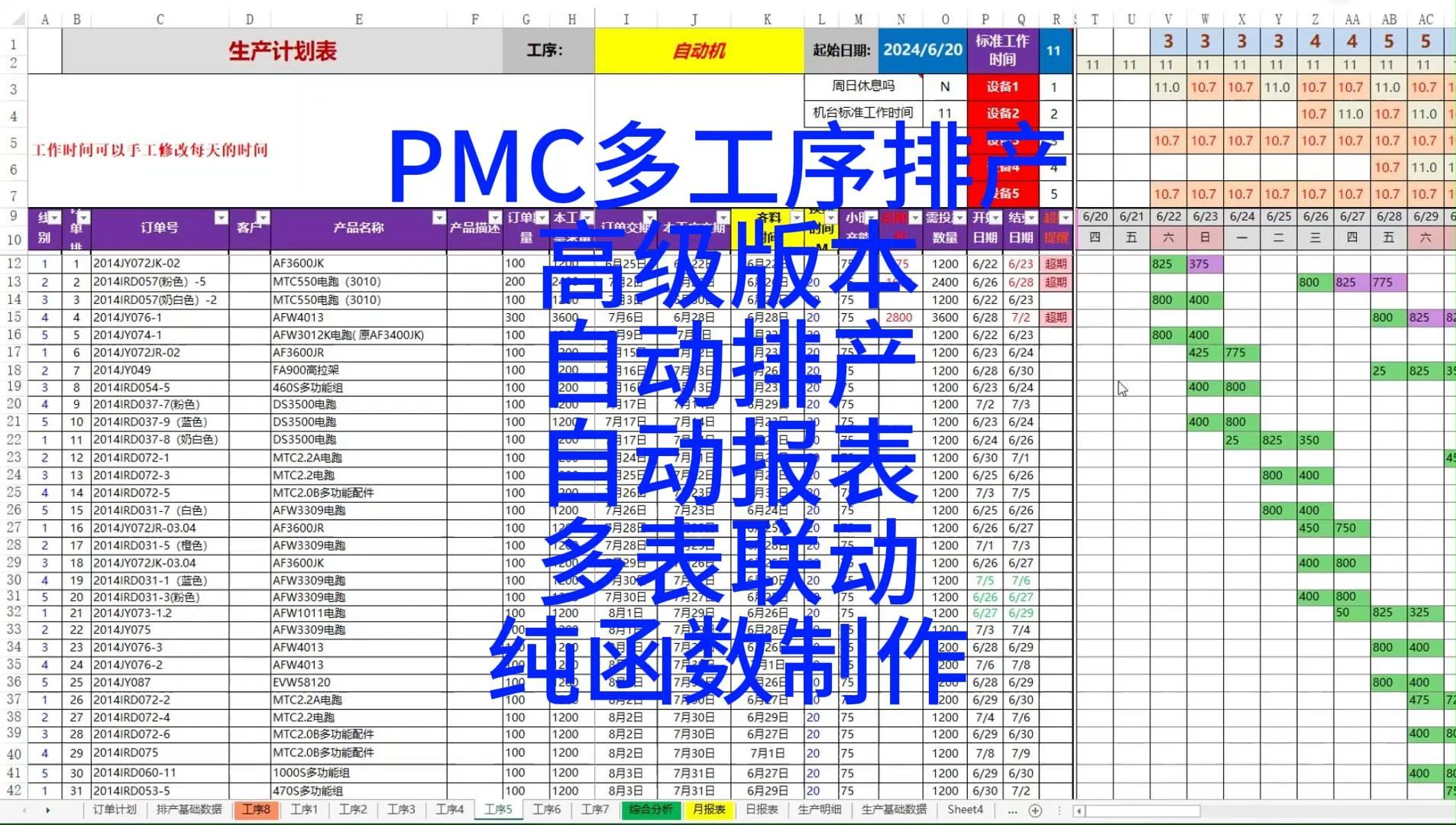 Excel生产订单PMC物料多工序排产自动计算多表联动自动生产报表哔哩哔哩bilibili