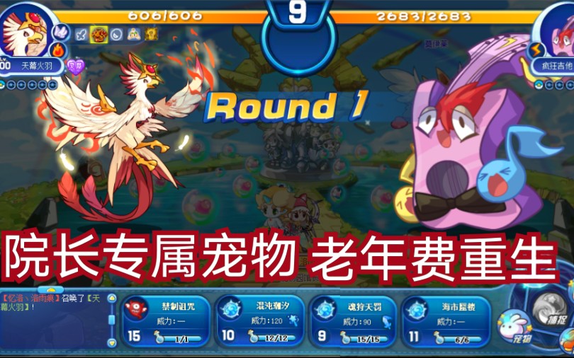 骨灰级玩家老年费即将重生 火羽超进化【洛克王国】特效预览_哔哩哔哩