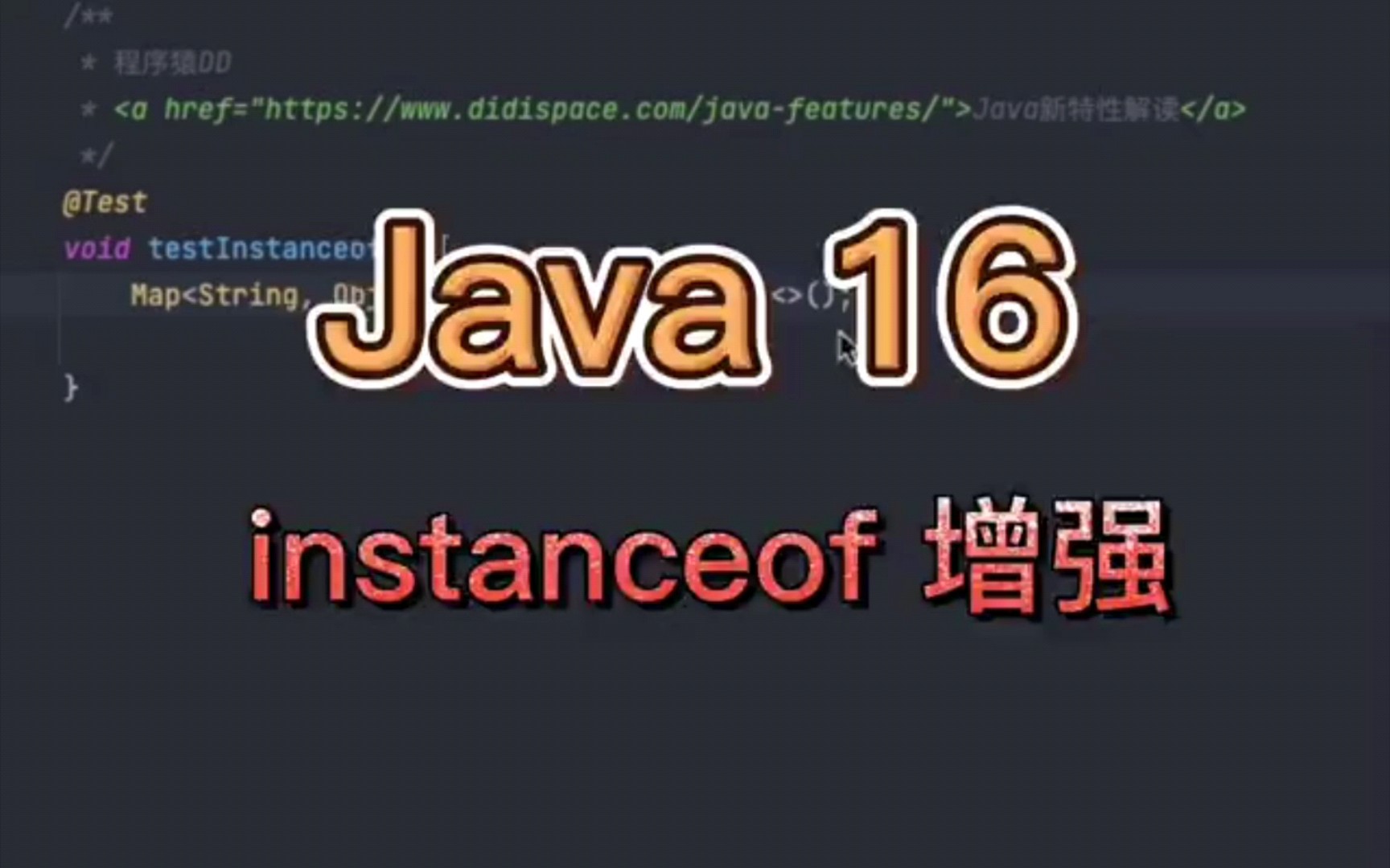 Java 16 新特性:instanceof 增强哔哩哔哩bilibili