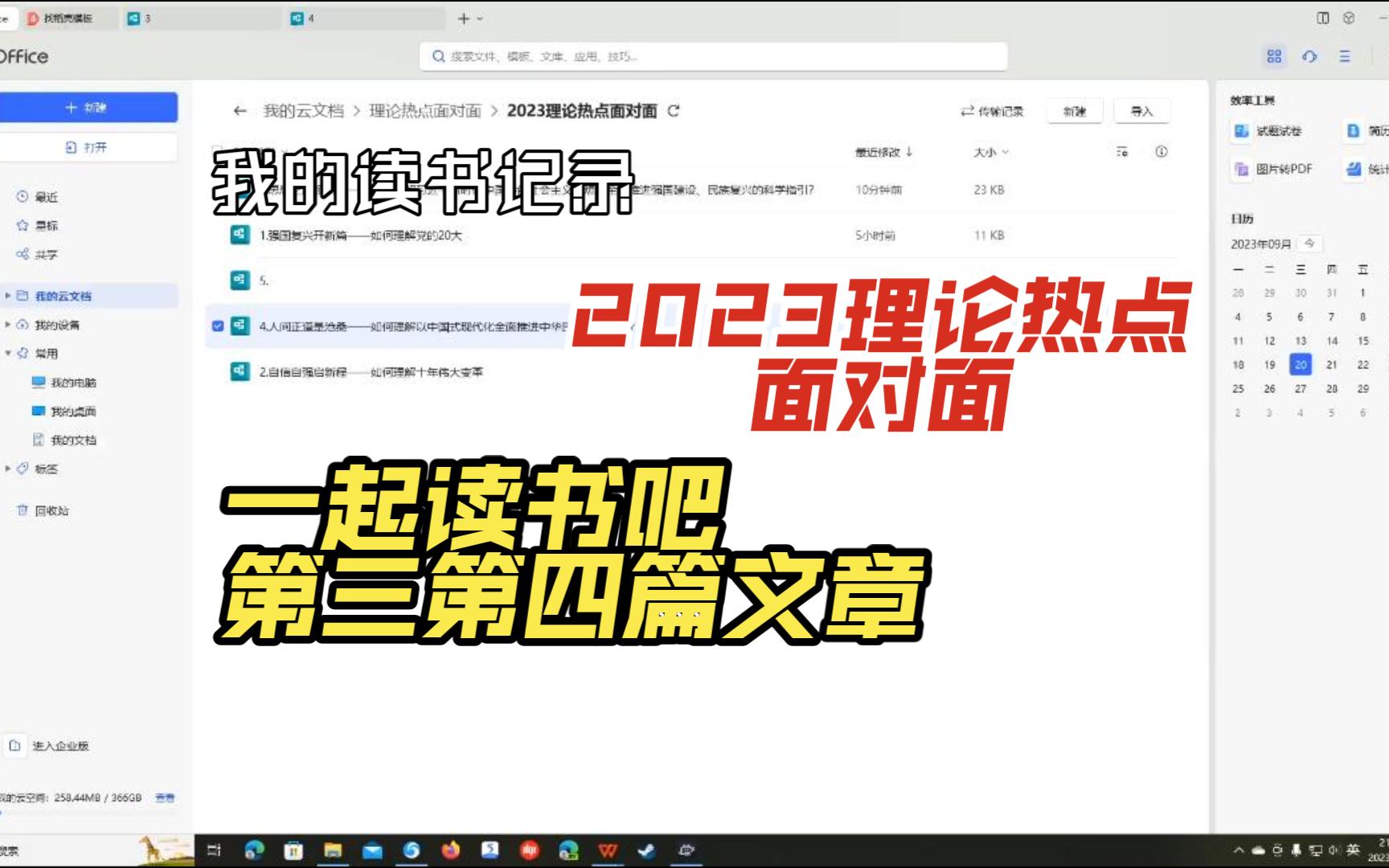 [图]【一起读书吧】2023热点面对面第三篇第四篇文章