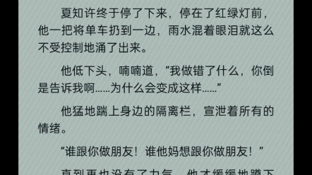 许其琛,谁想跟你做朋友啊!……我不想和你只做朋友.哔哩哔哩bilibili