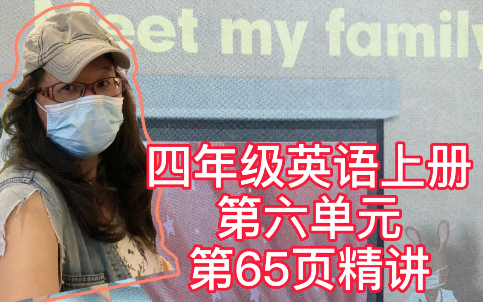 小学英语人教版四年级第65页,多读多听成绩好