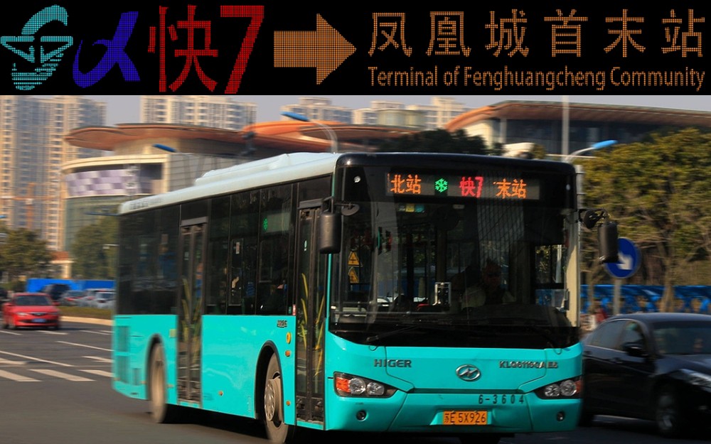 【calvin的苏州公交pov 04】【开年作】园区公交 快线7号 京沪高铁