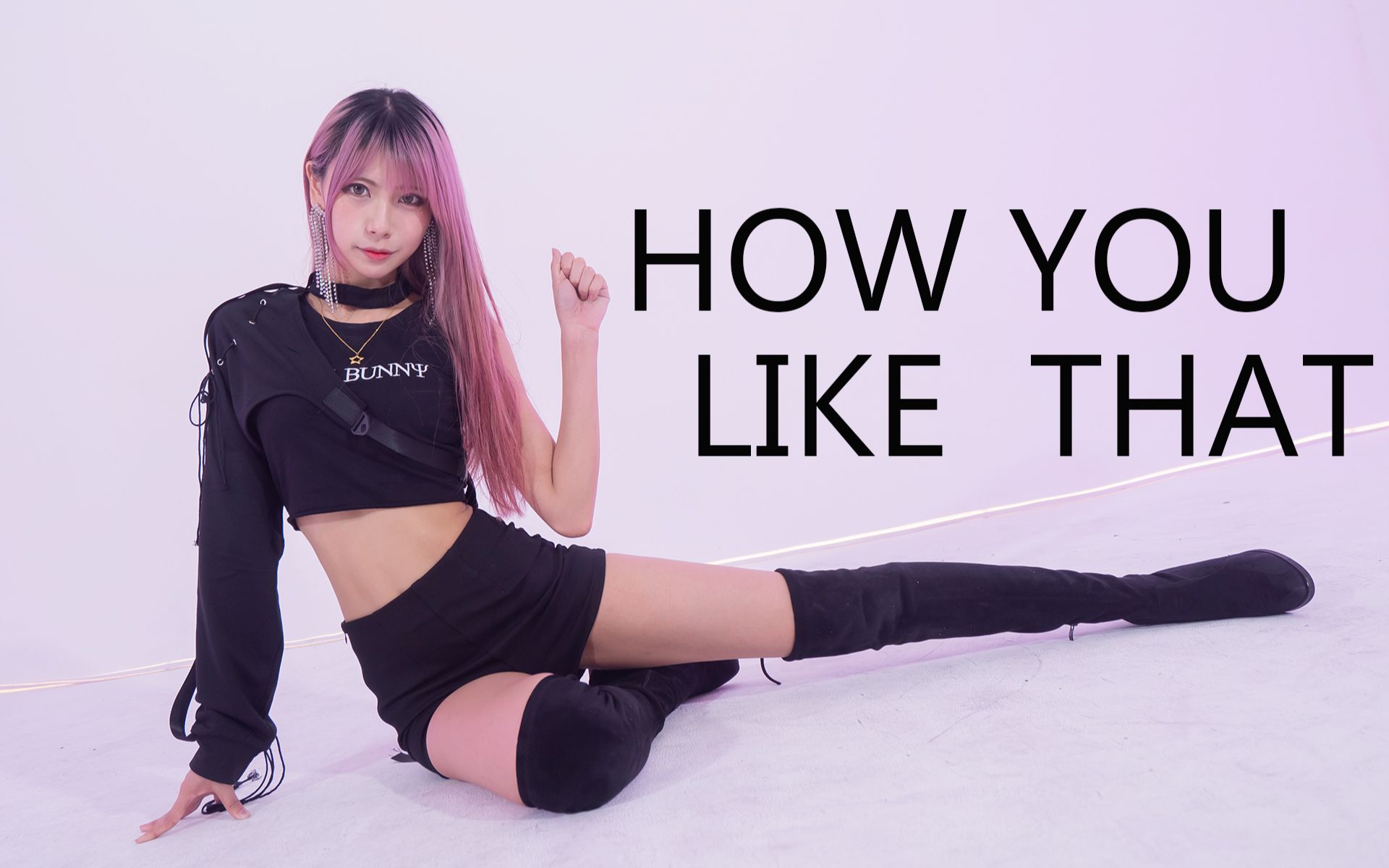 [图]BLACKPINK新歌Rosé朴彩英位翻跳丨How you like that