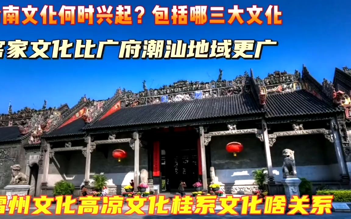 广东三大民系广府人最早到粤?客家汉族基因最纯?潮汕闽南有多像哔哩哔哩bilibili