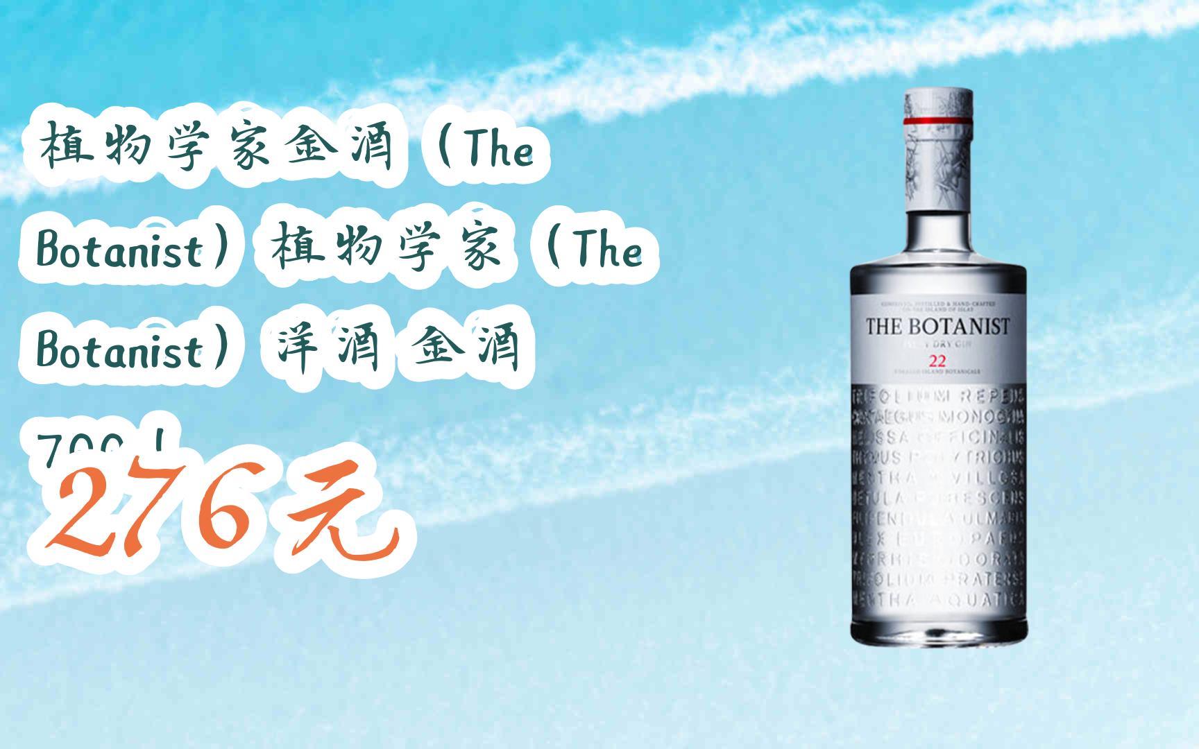 【双十一补贴】植物学家金酒(the botanist)植物学家(the botanist)