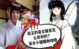 巫女服 搜索结果 哔哩哔哩弹幕视频网 つロ乾杯 Bilibili