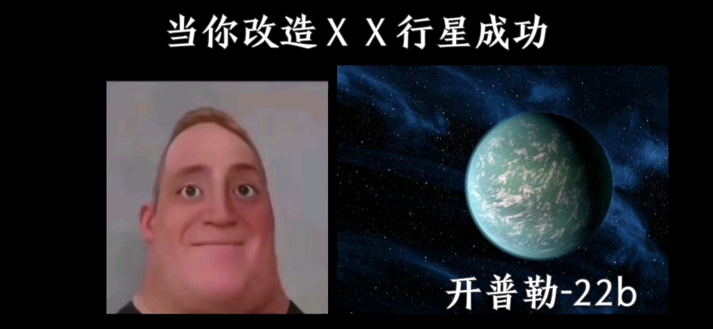 [图]超能先生逐渐壮大:当你改造ⅩⅩ行星成功